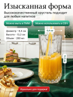Набор стаканов "Eclat Longchamp" 280 мл 6 шт