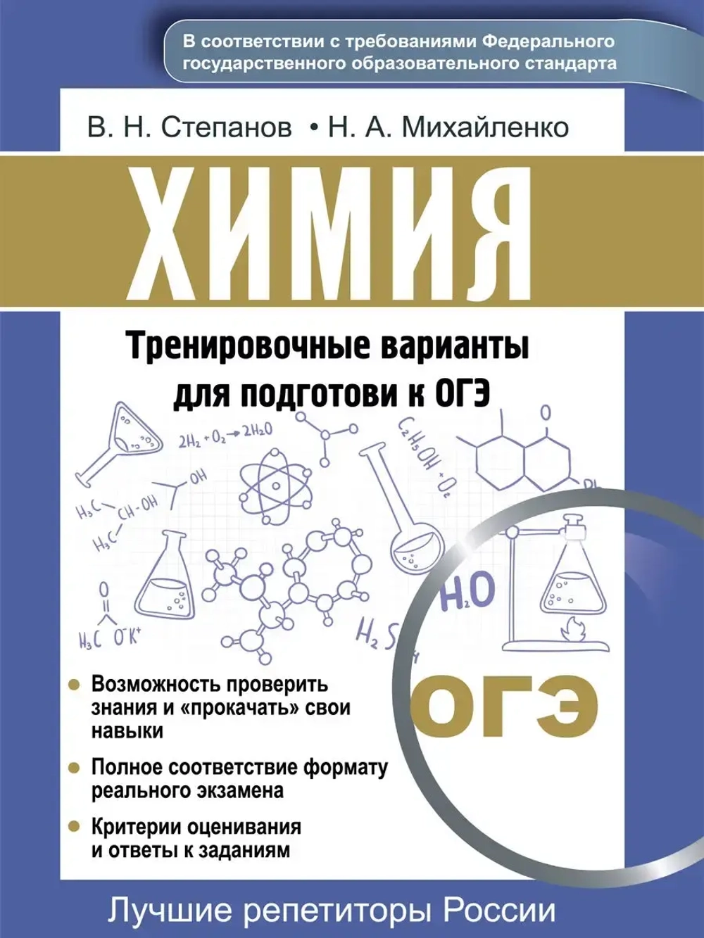 Химия. Подготовка к ОГЭ