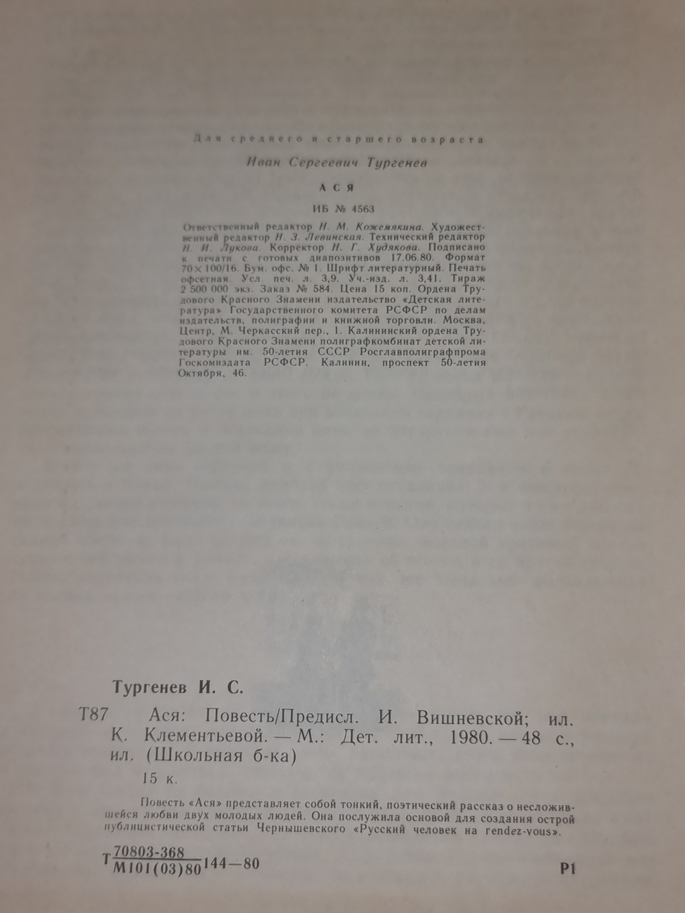 книга "Ася "
