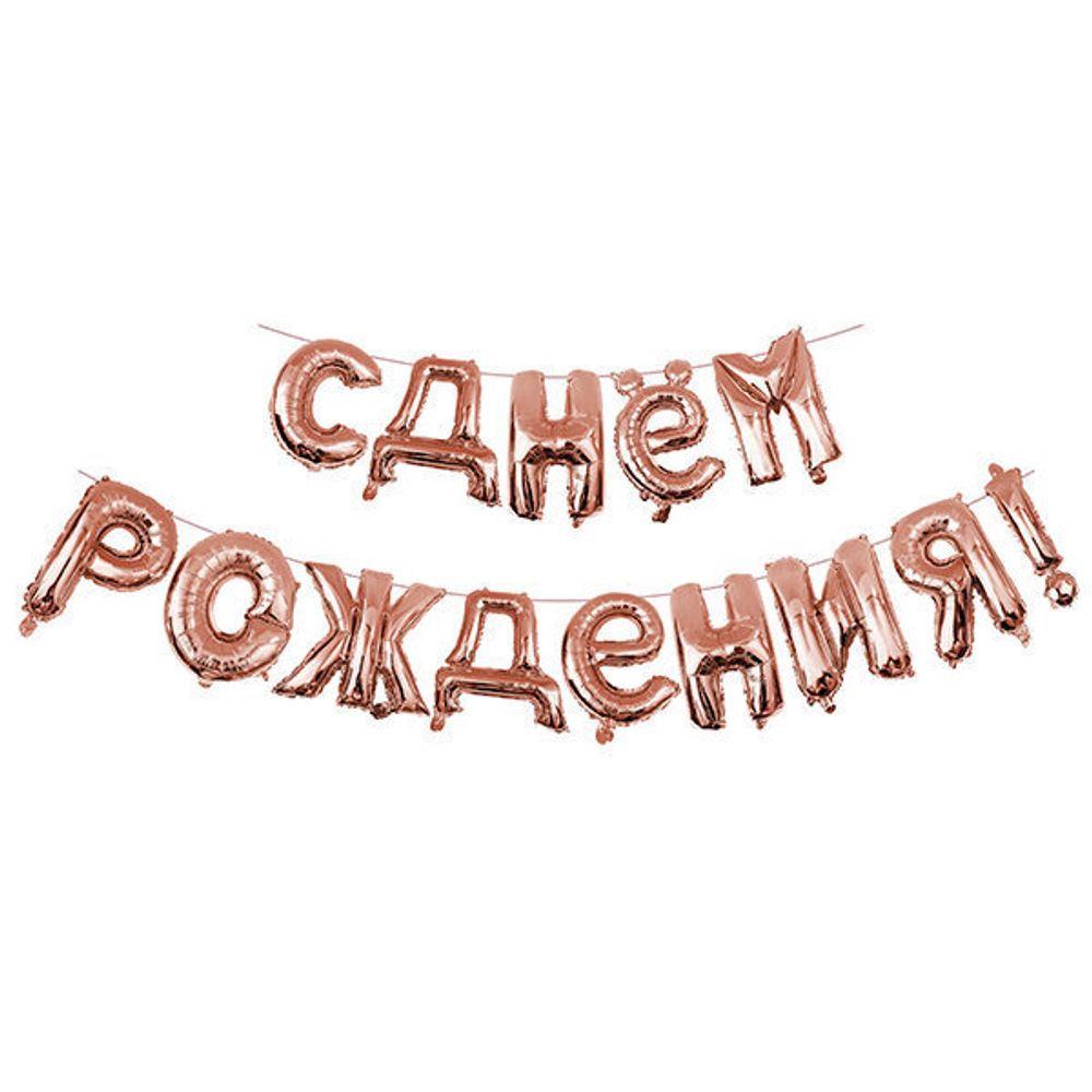 К Надпись С Днем рождения Rose Gold (Розовое золото) 16"/40