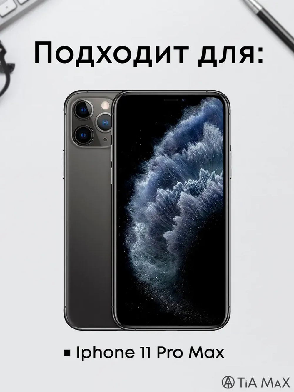 Чехол на iPhone 11 Pro Max с принтом