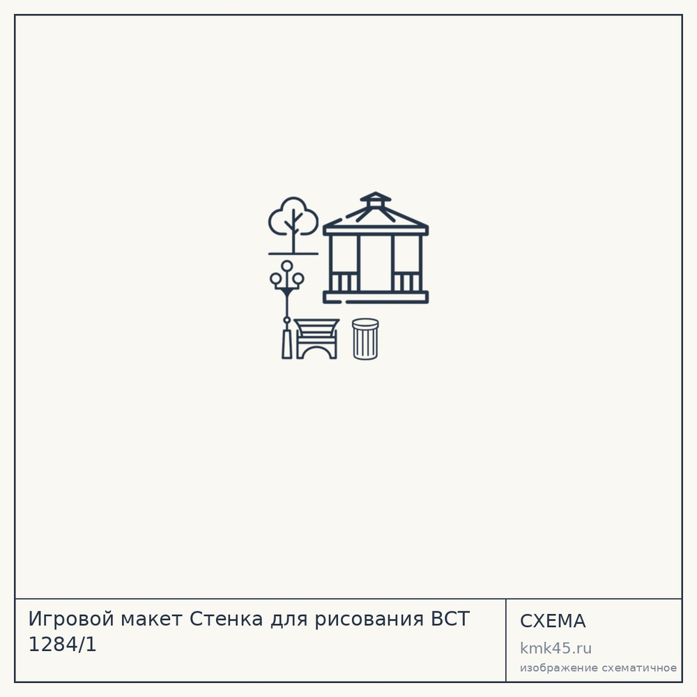 Игровой макет Стенка для рисования ВСТ 1284/1 — от 35 000 000 ₽
