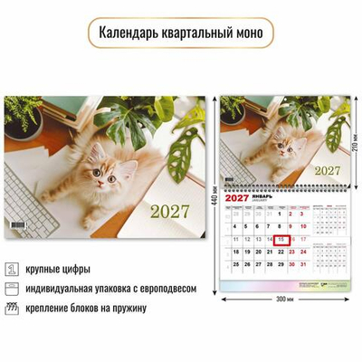 Календарь моно 2027 "Офис" 10045 (Квадра)