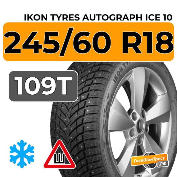 Ikon Tyres Autograph Ice 10 SUV 245/60 R18 109T XL шип.