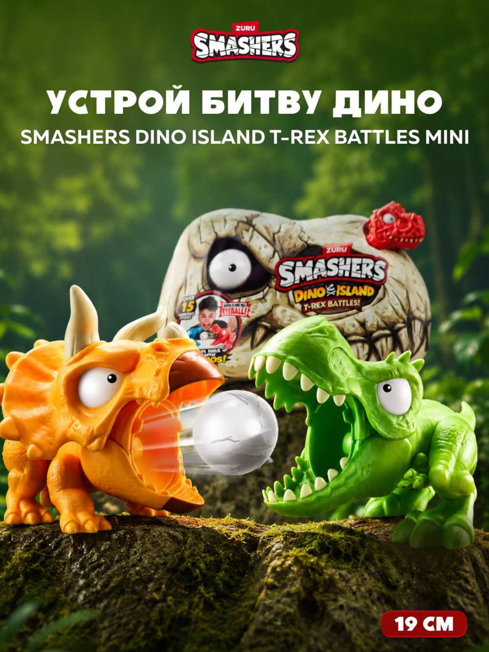 Фигурка Smashers Dino Egg Hunt Череп Сюрприз