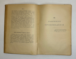 Полное собрание сочинений Козьмы Пруткова. СПб, Тип. Стасюлевича, 1909 г.