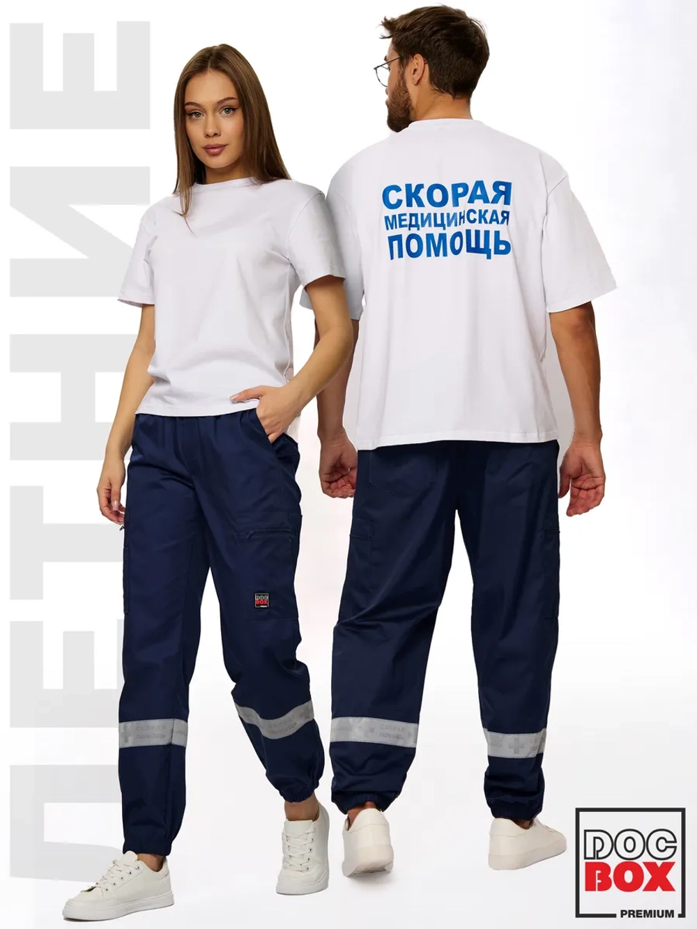 Джоггеры летние для скорой помощи