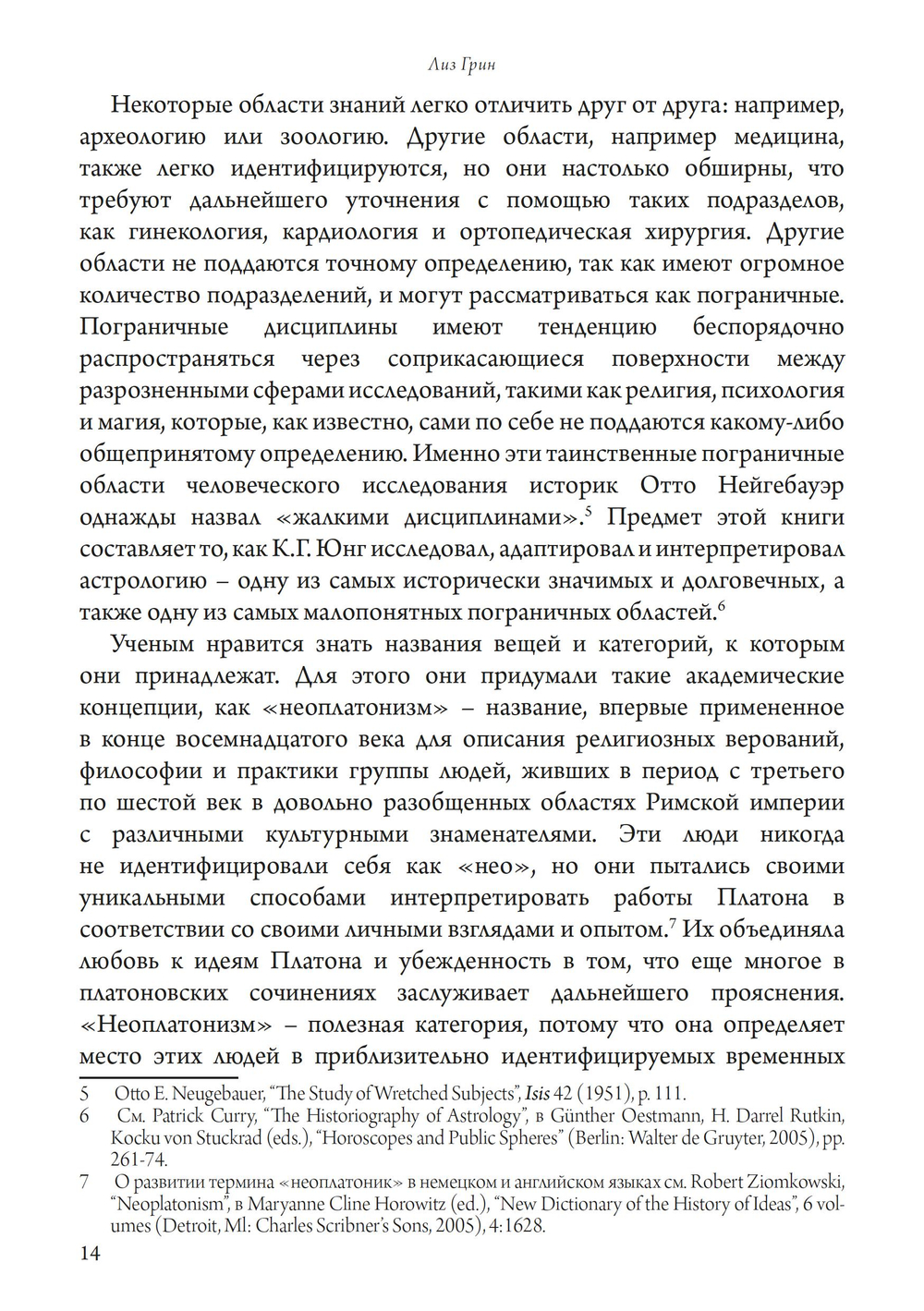 Исследования Юнга в области астрологии