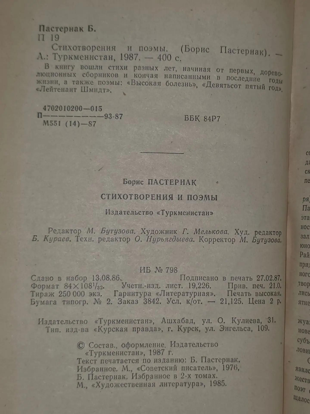 Борис Пастернак. Стихотворения и поэмы