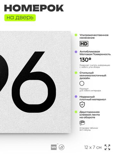 Номер на дверь 596, табличка на дверь для офиса, квартиры, кабинета, аудитории, склада, белая 120х70 мм, Айдентика Технолоджи