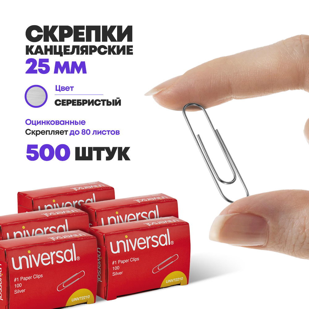 Скрепки канцелярские маленькие 25 мм, 500 шт, MC-Basir, набор скрепок для бумаги, оцинкованные
