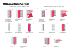Модульная кухня Виола Прованс