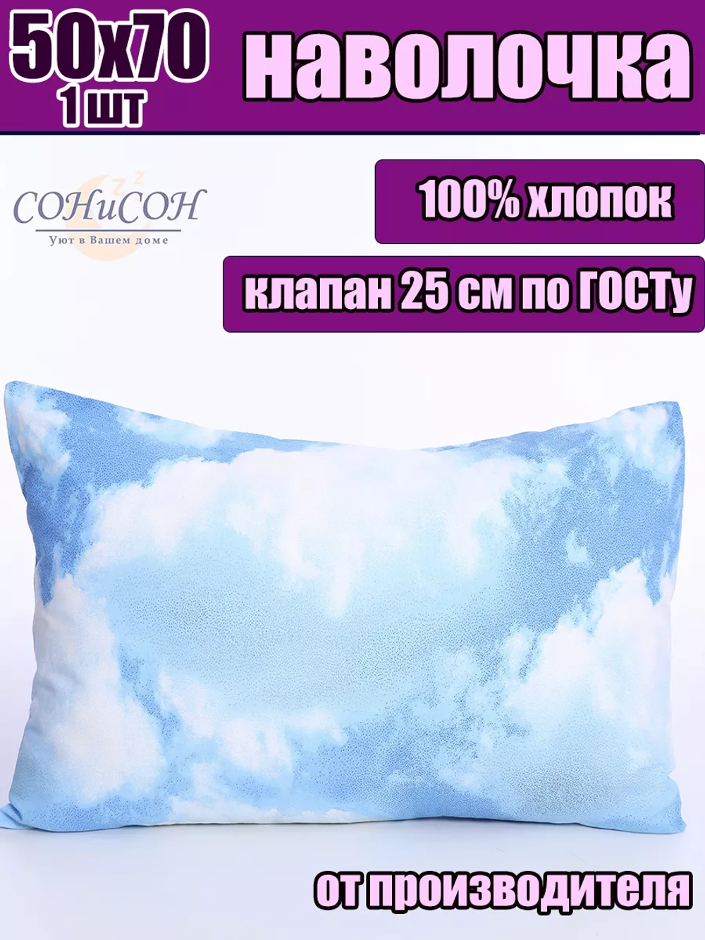 Наволочка 50х70 см 100% хлопок