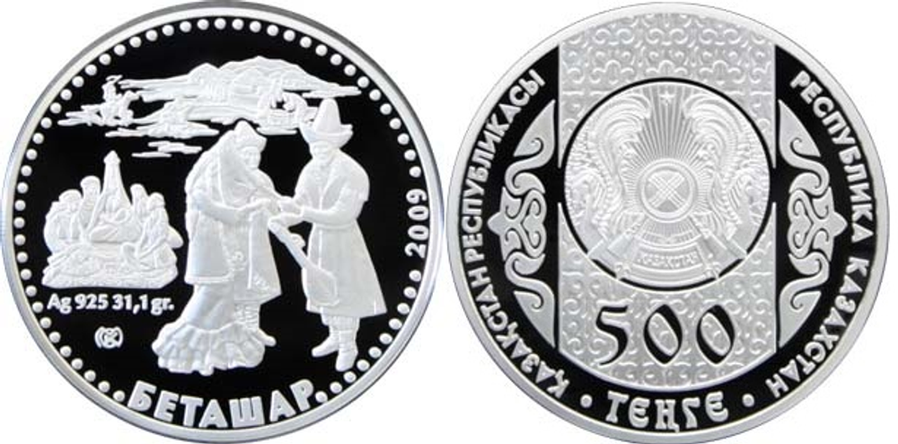 500 тенге Беташар. Казахстан. 2009 год