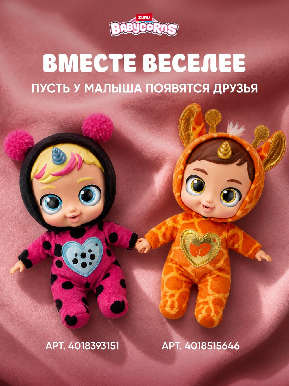 Кукла Babycorns Бибби