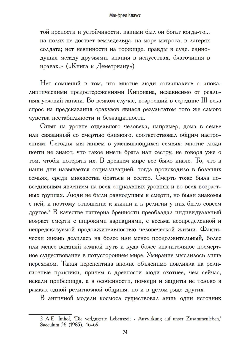 Римский культ Митры. Бог и его мистерии