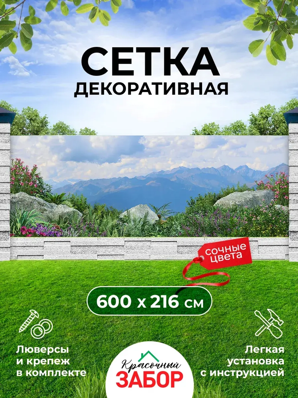 Фотосетка на забор горные растения и цветы 6х2,16 м