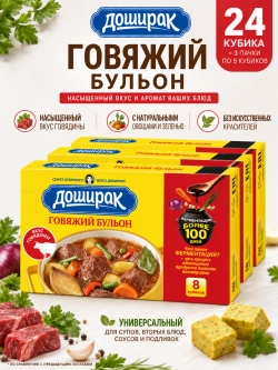 Бульонные кубики "Говяжий бульон" Доширак 80 г * 3 шт