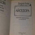 Айседора. Портрет женщины и актрисы