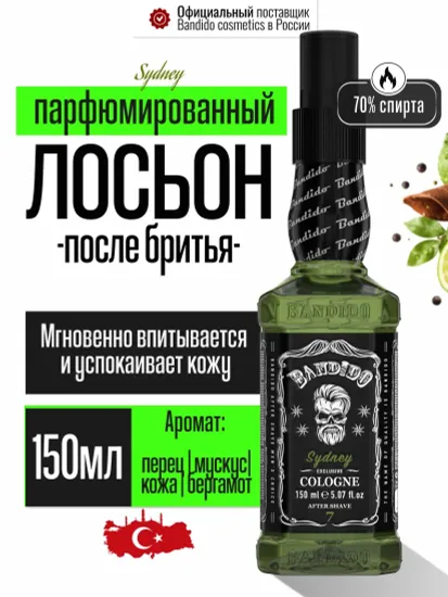 Лосьон-спрей после бритья BANDIDO, парфюмированный, спиртовой(70*), Sydney, 150 мл