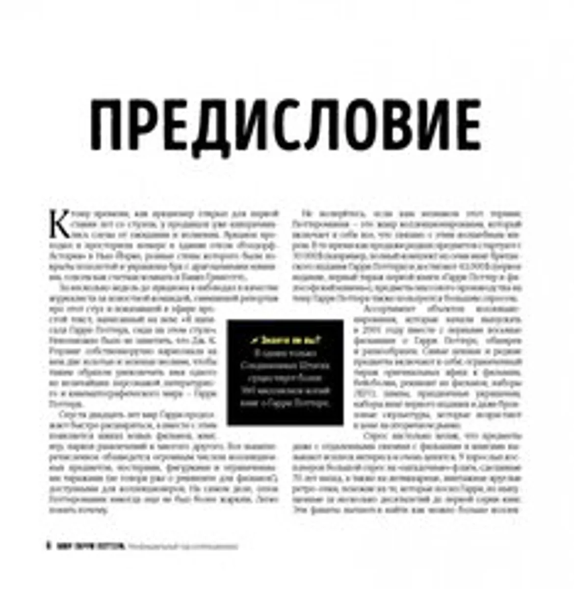 Мир Гарри Поттера. Неофициальный гид коллекционера