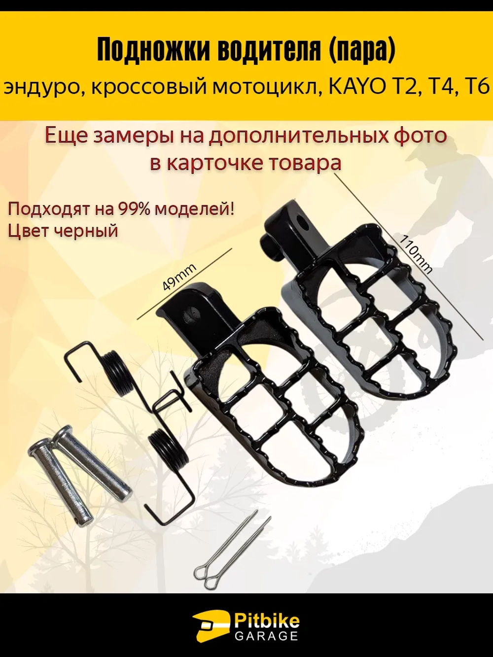 P-(3,7)0 B-0 K0 Подножки для мотоцикла в сборе (пара) KAYO Т2,Т4,Т6, *3,7