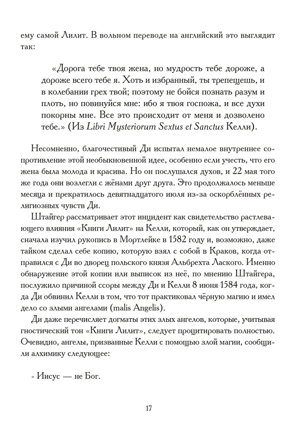 Книга Лилит (PDF)