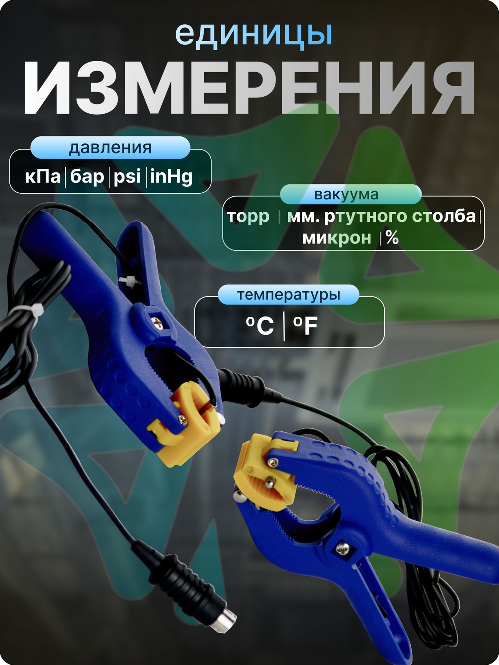Электронный манометрический коллектор BC-EL2