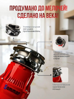 Измельчитель бытовых отходов SOMMAR LX
