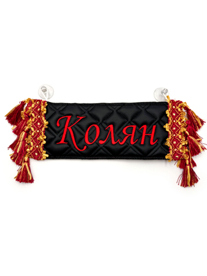 Карман Колян (черный с красной вышивкой, экокожа)