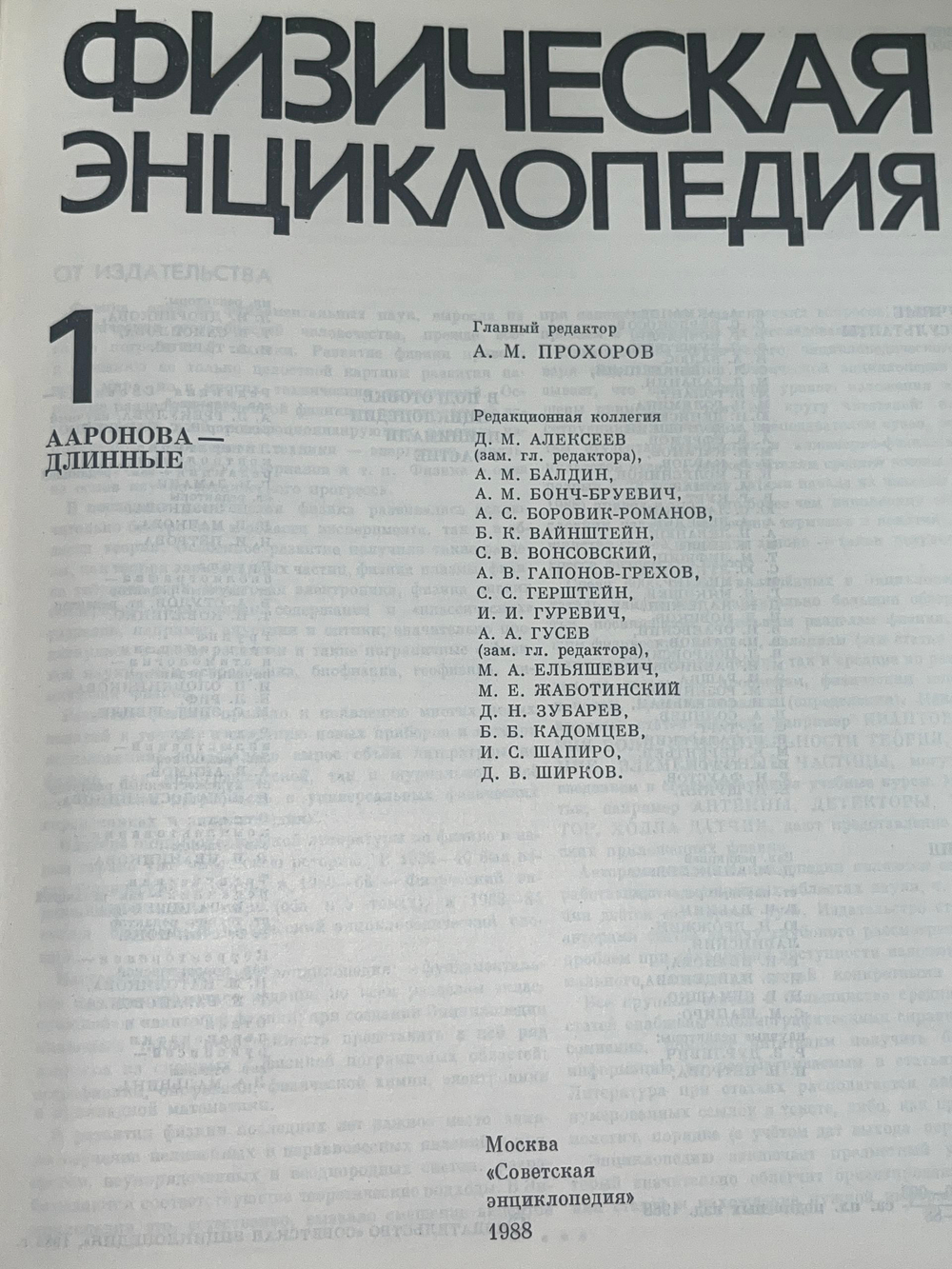 Книга "Физическая энциклопедия/В 3 томах/Том I, II, III"