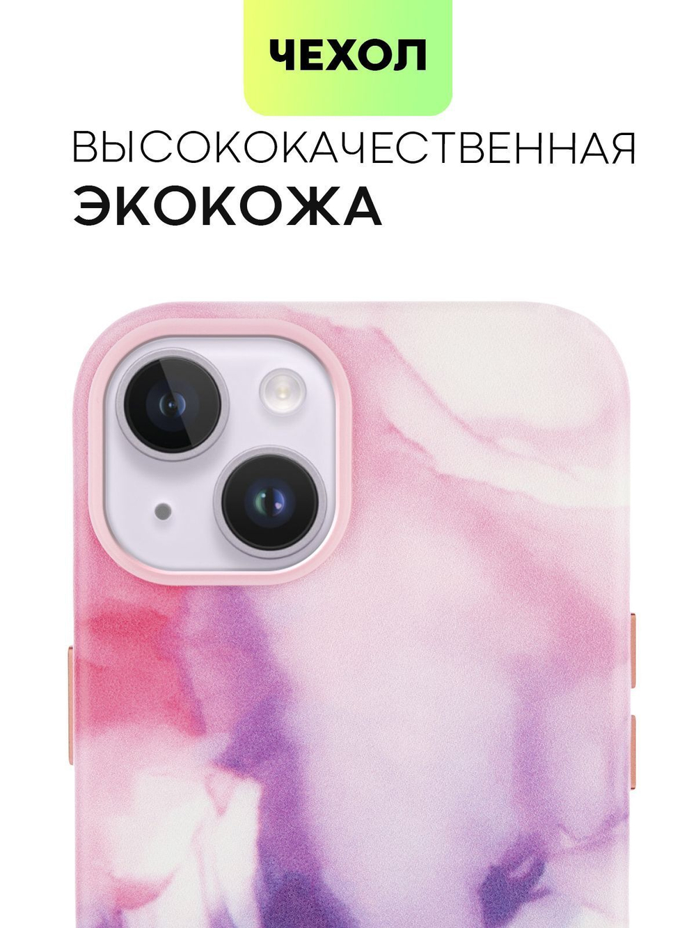 Чехол BROSCORP для Apple iPhone 14 (арт. IP14-AQUARELLE-PURPLE)