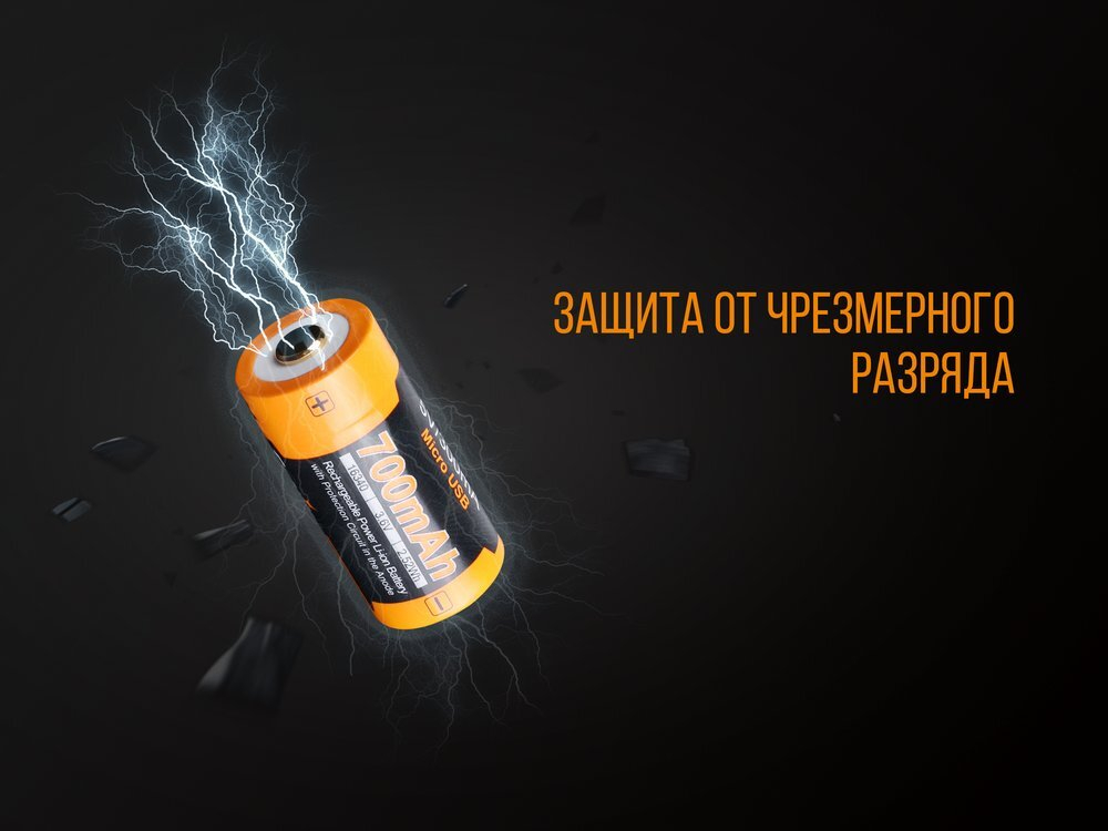 Аккумулятор 16340 Fenix 700 UP mAh Li-ion разъемом для USB, ARB-L16-700UP