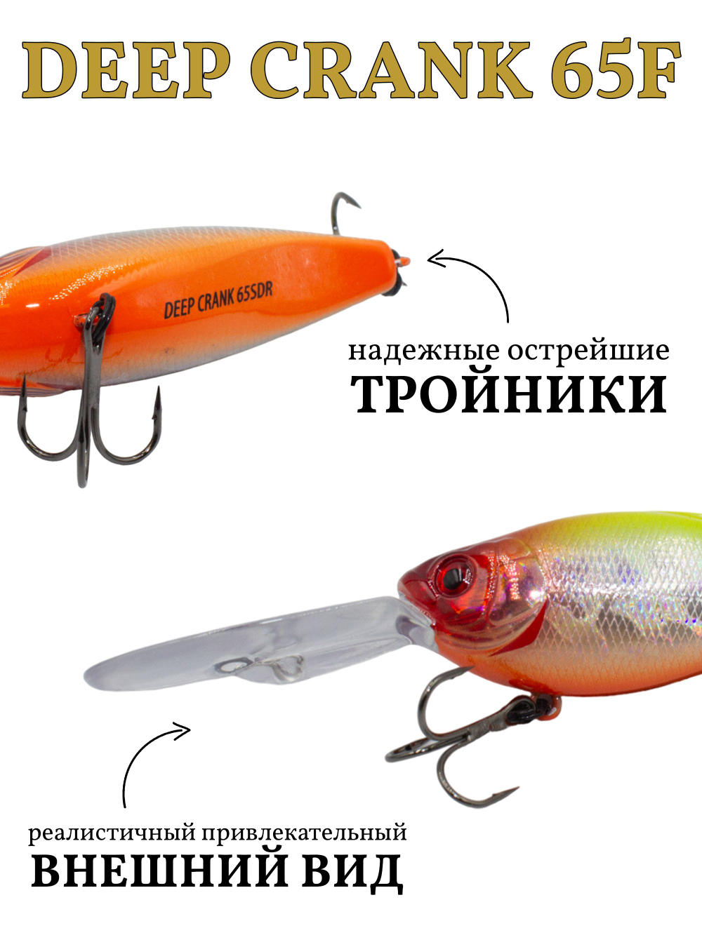 Воблер крэнк Deep Crank 65F 65 мм 16 г цвет #19