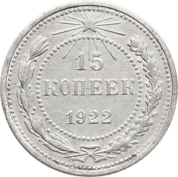 15 копеек 1922