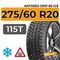 Antares Grip 60 Ice 275/60 R20 115T шип.