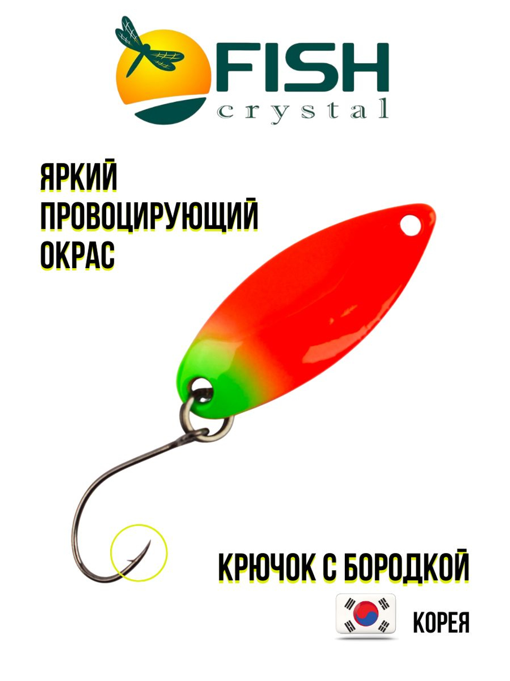 Блесна Fish Crystal SPORTING 30 мм 2.8 г на форель цвет 5