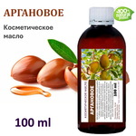 Аргановое масло, косметическое, 100 мл