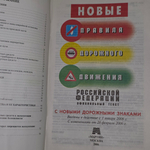 Новые правила дорожного движения
