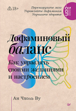 Дофаминовый баланс