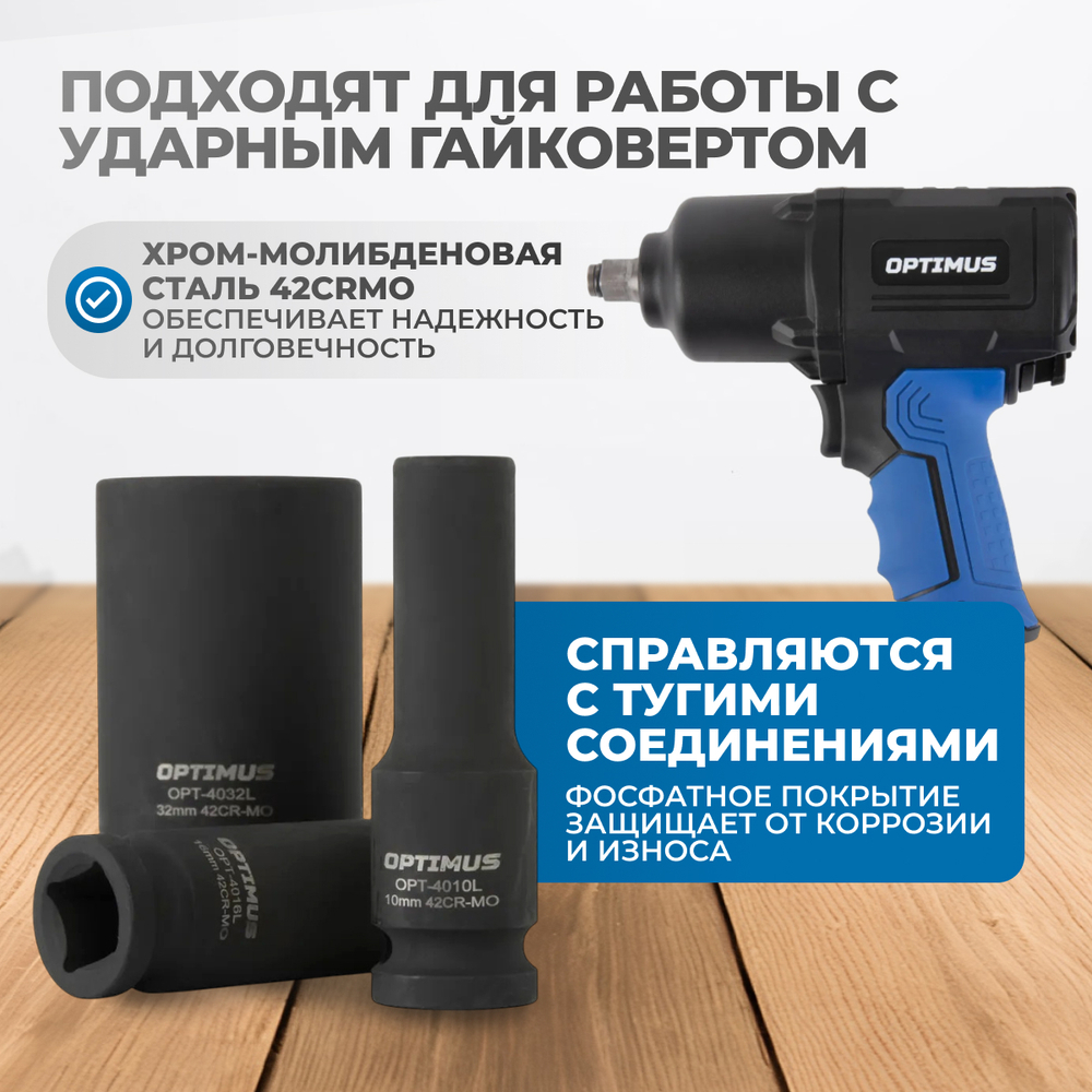 OPT-40215 Набор ударных головок глубоких 1/2", 10-32 мм, 15 предметов