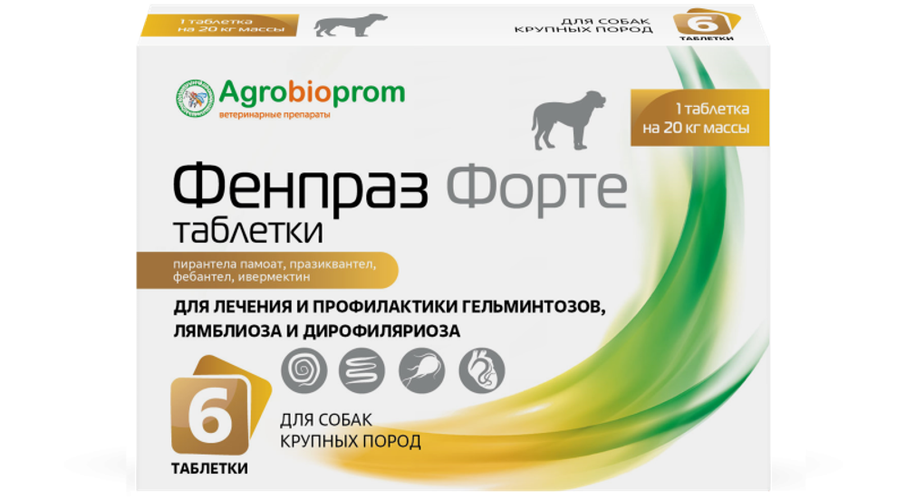 ФЕНПРАЗ ФОРТЕ Таблетки от гельминтов для собак крупных пород (10 таблеток)