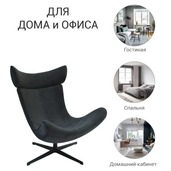Кресло TORO графит, искусственная замша