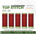 Нитки отделочные Gutermann Top Stitch 30 (30 метров), 5 кат. | 221 красно-терракотовый