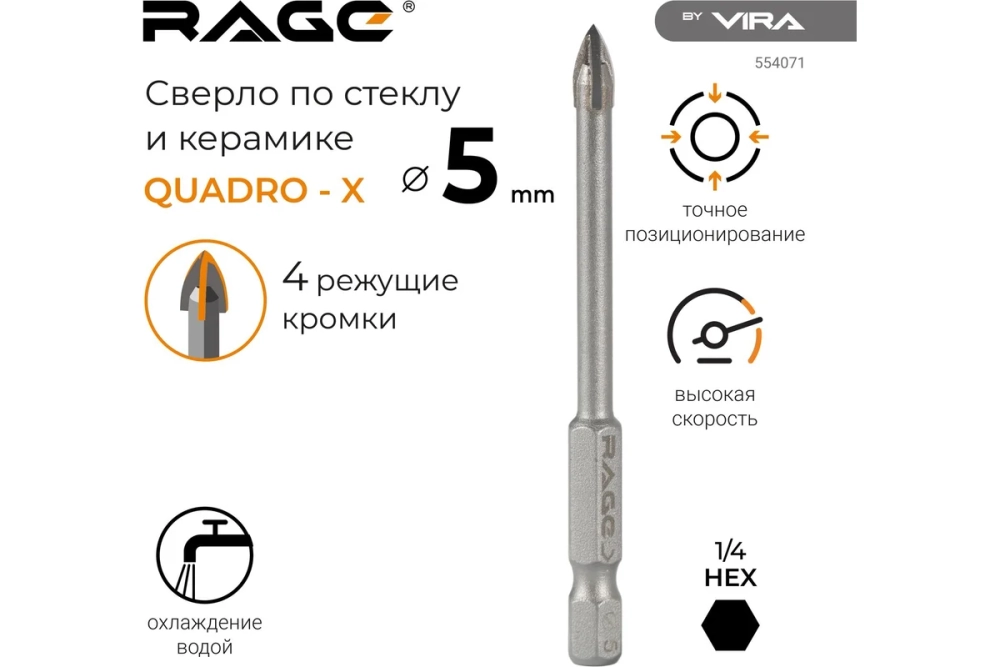 Сверло по стеклу и керамике QUADRO-X HEX 5 мм rage by VIRA 554071