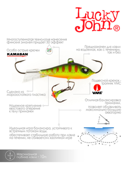 Балансир Lucky John BALTIC 5 с тр. 50мм/201 блистер