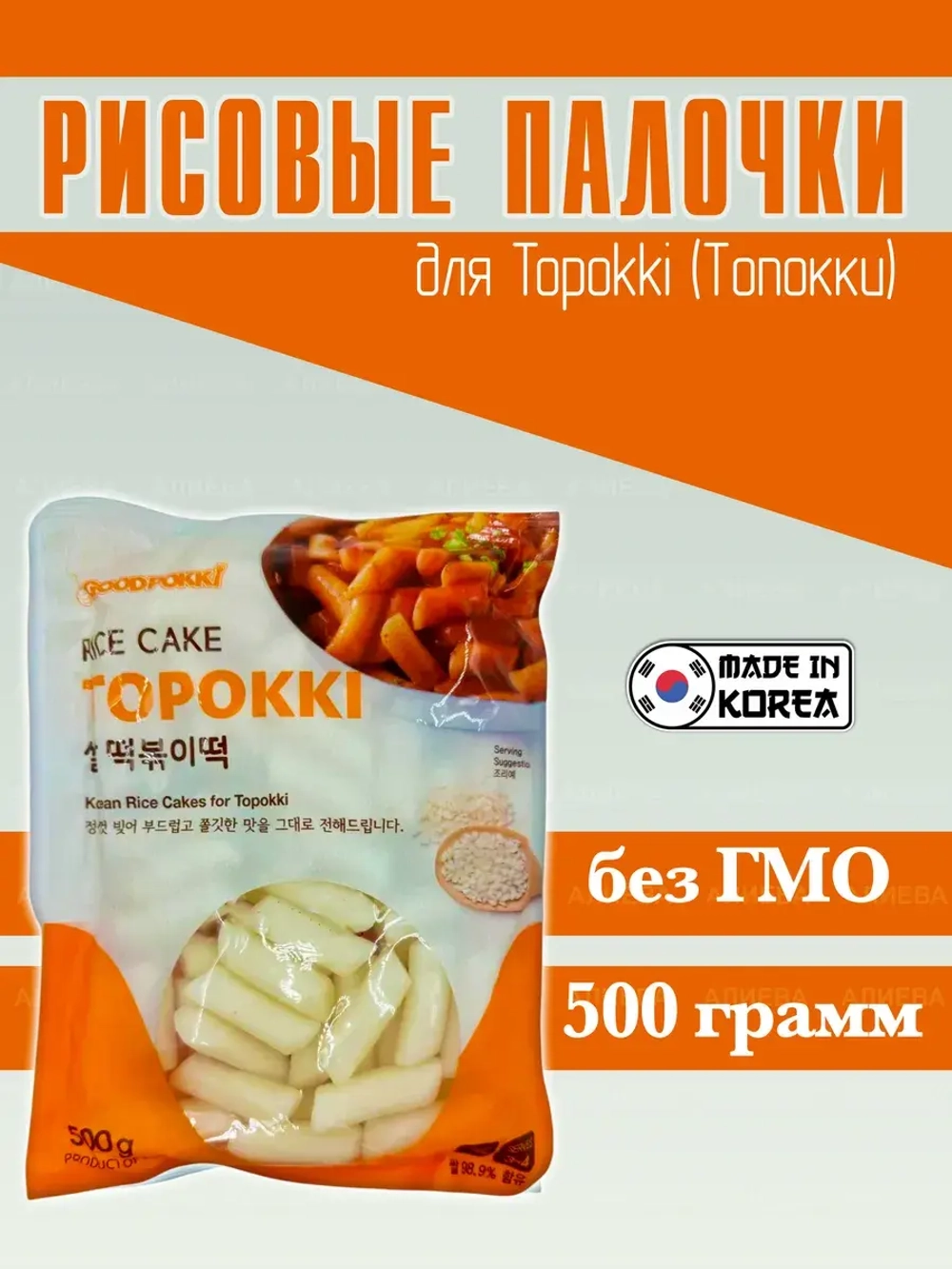 Рисовые палочки для Topokki (Топокки) , 500гр.