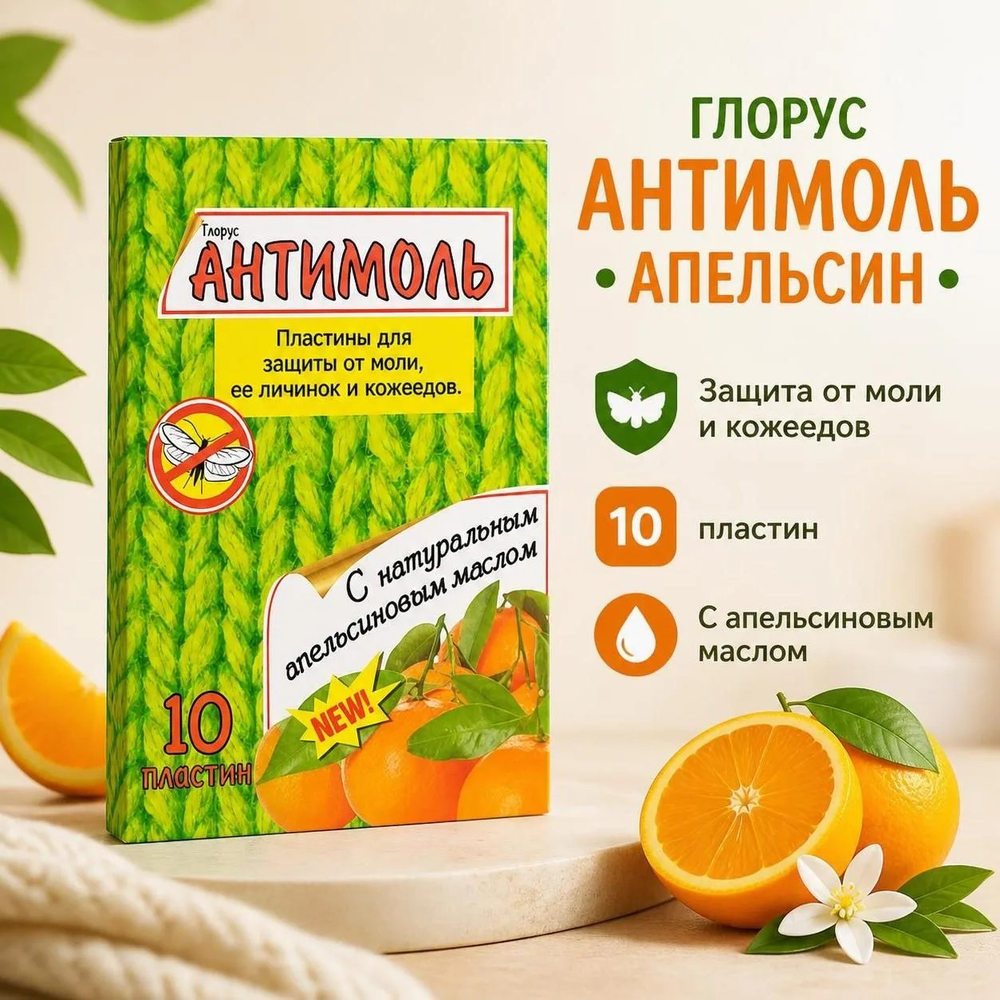 Средство от моли