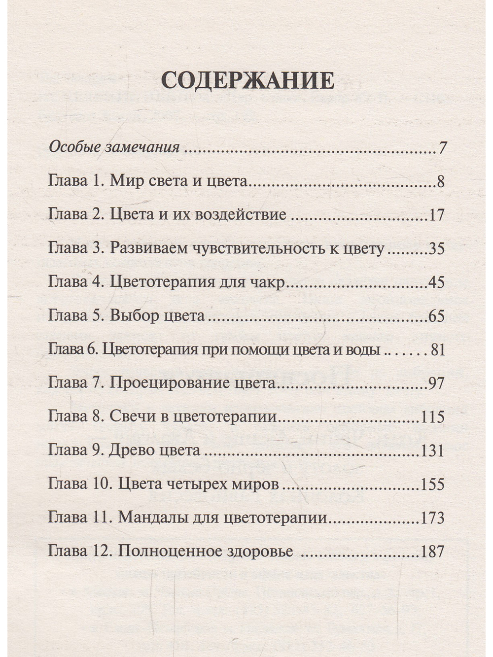 Исцеление цветом