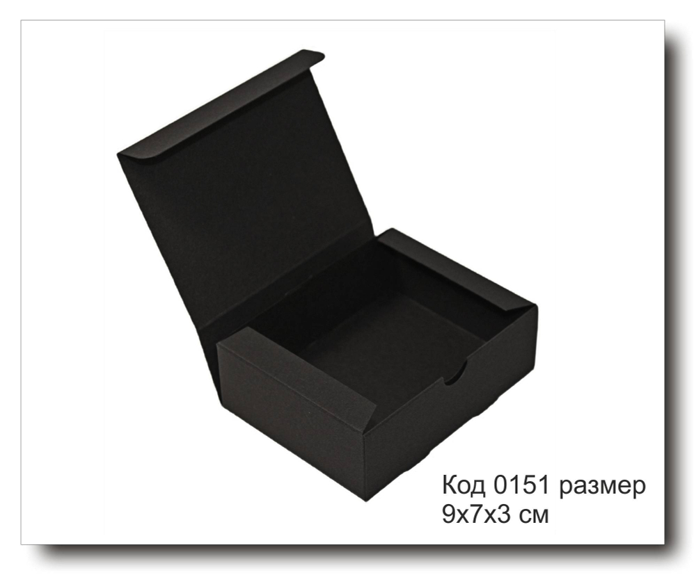 Коробка код 0151 размер 9х7х3 см черный картон